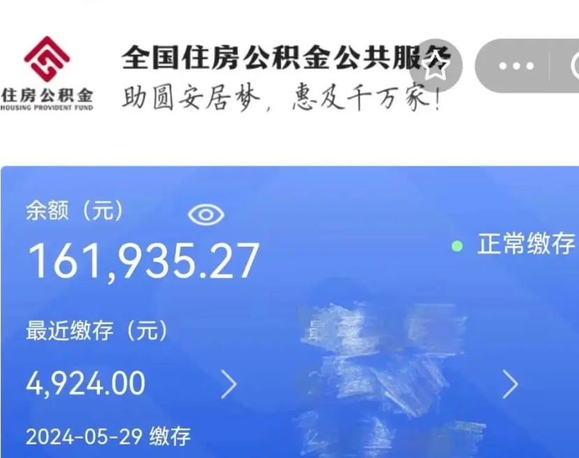 老河口个人提取公积金办法（公积金个人提取办理流程）